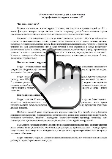 МР МЗ приложение к письму Роспотребнадзора.pdf гепатит С 